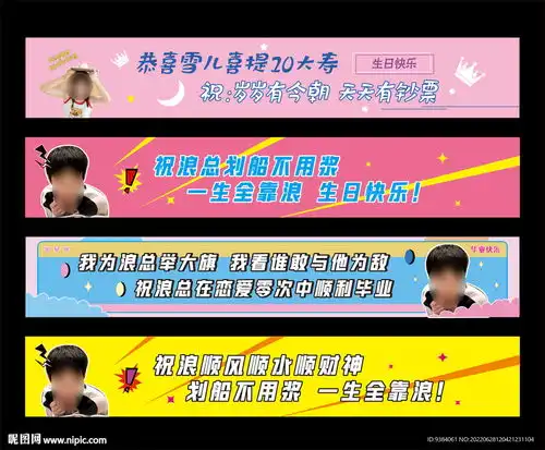 搞怪生日横幅设计设计图
