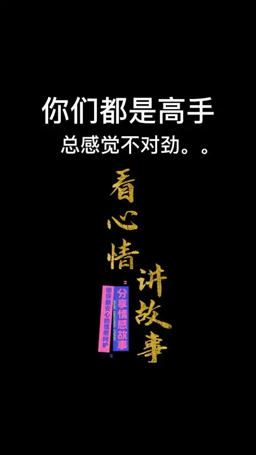 老铁们总感觉哪里不对劲聊天记录我要上热门情感
