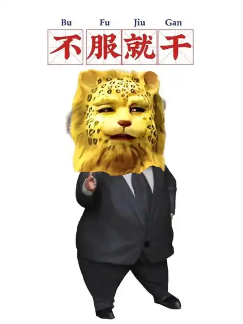 金钱豹戴口罩头像金钱豹西装表情包等快用金钱豹当头像了
