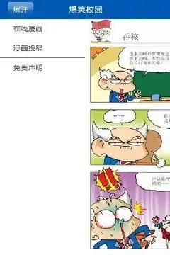 爆笑校园安卓下载爆笑校园v1.3.1最新版本下载91手游网
