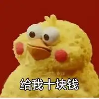 给我钱的表情包微信头像图片大全