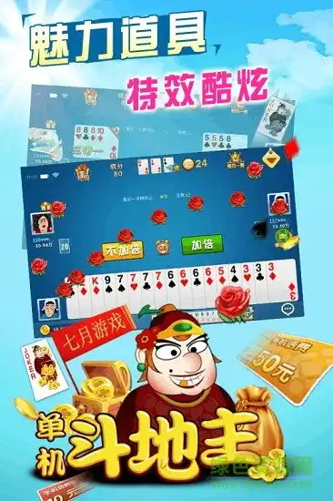 手机单机斗地主带记牌器下载手机单机斗地主带记牌器手机下载
