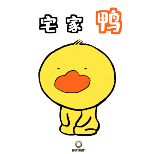 原创表情包声援疫情防控冲鸭小余儿说晚安
