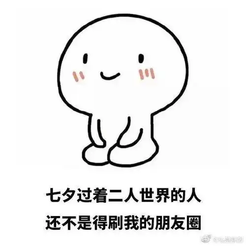 七夕如何发朋友圈文字和配图都给你备好了,拿走不谢
