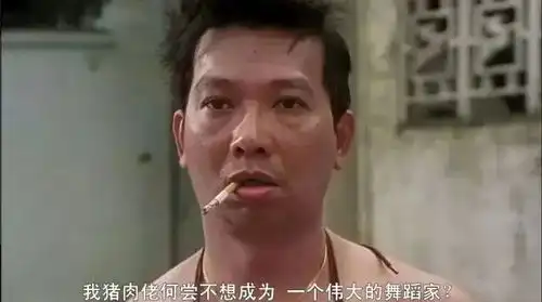 世界杯进行时,再度解读少林足球中的星爷物语
