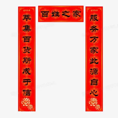 红色新春对联png图片素材免费下载psd格式10001000像素熊猫办公
