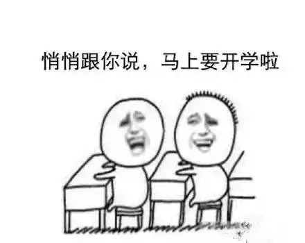 快开学了,暑假作业做完了吗
