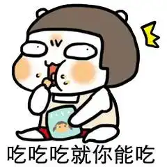 自招老师的段子
