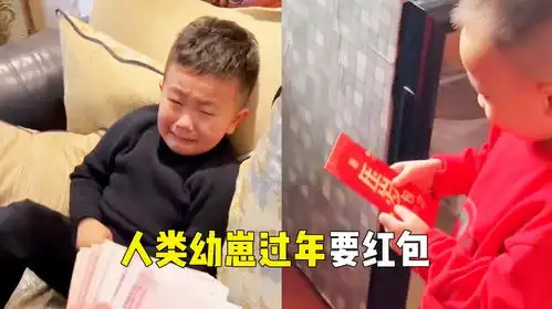 盘点人类幼崽要红包爆笑场面,各家花样百出,快过年了学起来
