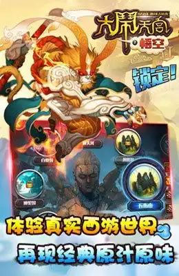 大闹天宫悟空道具好玩吗大闹天宫悟空道具玩法简介
