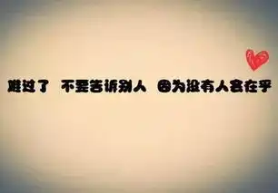 伤感说说图片带字什么叫多余,心冷之后,你的殷情

