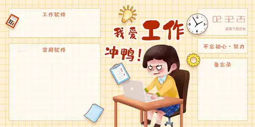 简约可爱我爱工作电脑桌面分区背景背景图片素材免费下载熊猫办公
