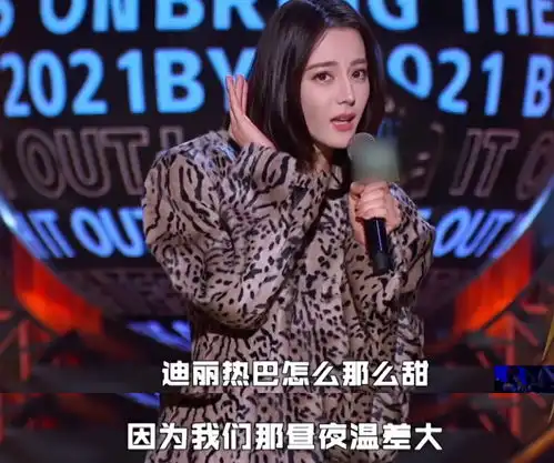 迪丽热巴参加脱口秀超幽默,透露被妈妈催婚,自信玩梗笑点十足
