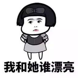 抖音表白表情包我要