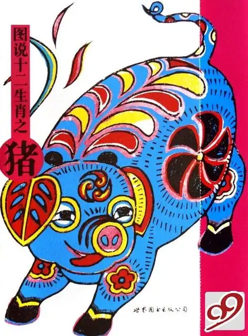 图说十二生肖之猪
