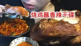 烧鸡蘸着沙拉酱吃绝对不是黑暗料理小伙模仿阿拉伯人狂撸一整只烧鸡全程爆笑
