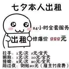 七夕搞笑图片带字表情宁