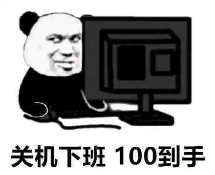 沙雕表情包来啦
