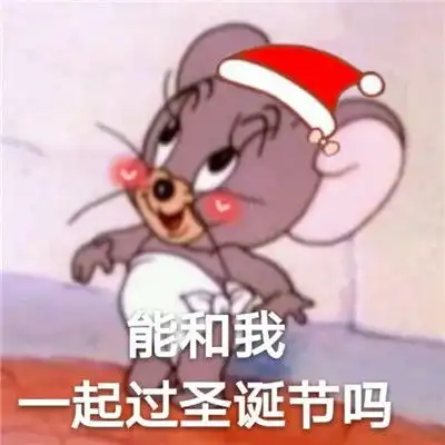 2020最新圣诞节的微信表情包大全2020圣诞节专属的聊天表情
