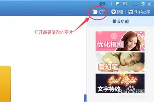 美图秀秀如何对图片进行mask处理
