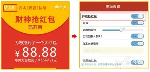 微信怎样自动抢红包
