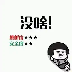 想要不挨揍那就机智回应你瞅啥