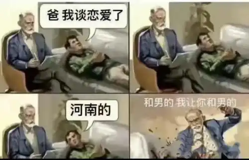 搞笑图片9和男的,我叫你和男的
