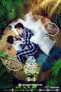 爸爸去哪儿第二季上演萌娃赶猪爆笑环节海量现场图片曝光
