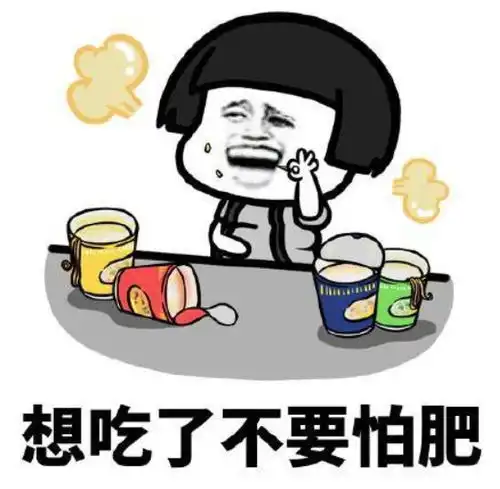 吃代餐食品就能躺瘦权威提醒来了......
