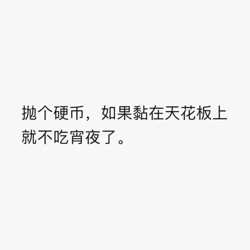 朋友圈搞笑图片配文字
