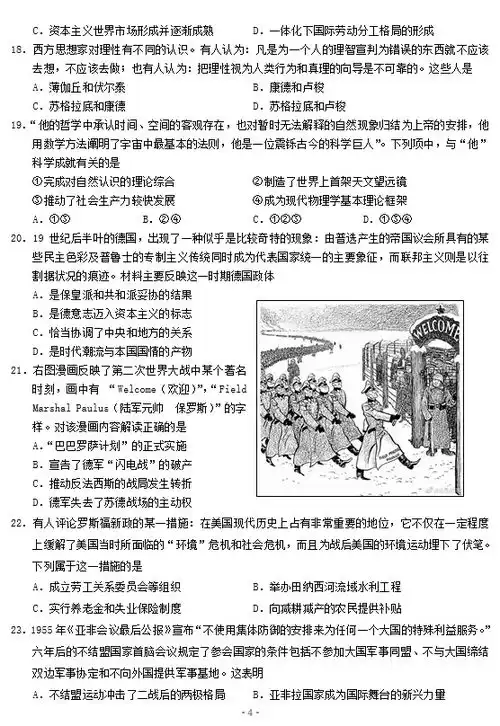 2021届浙江省稽阳联谊学校高三下学期历史4月联考试题图片版4
