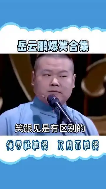 岳云鹏爆笑合集,小岳岳把笑和贱展现的淋漓尽致
