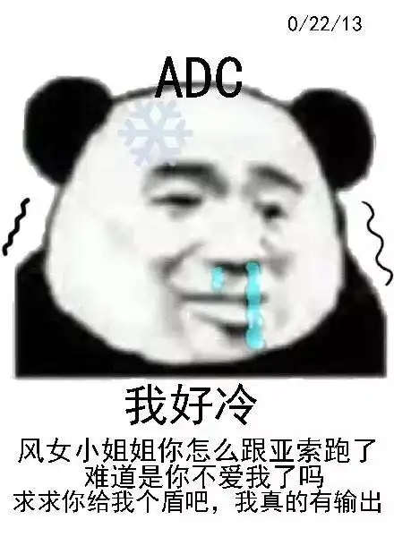 搞笑囧图8.11版本adc的生存现状
