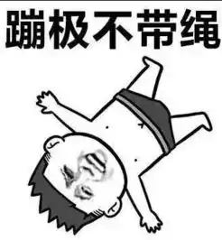 你是不是喜欢我表情包
