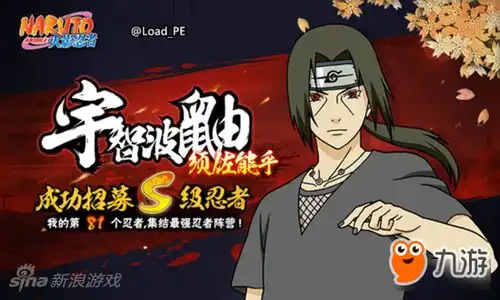 火影忍者手游5月4日更新拆包两个宇智波剧情

