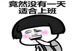 笑话中午加班,让我给她带个饭,回来后很客气的说声谢谢

