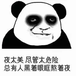 搞笑段子早晨起床和凌晨熬夜的你,有没有戳中
