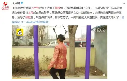 上吊式锻炼不花钱的颈椎牵引
