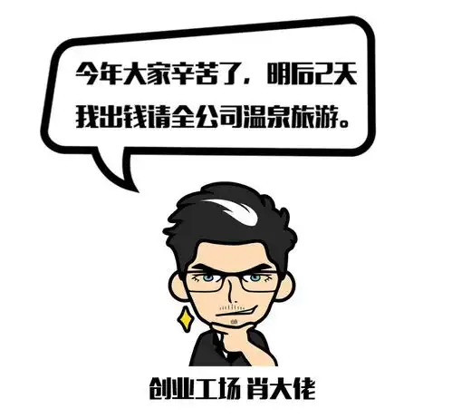 重要声明我们明后天老板带头集体不上班
