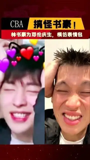 表情帝林书豪模仿邓伦表情包,为其庆生

