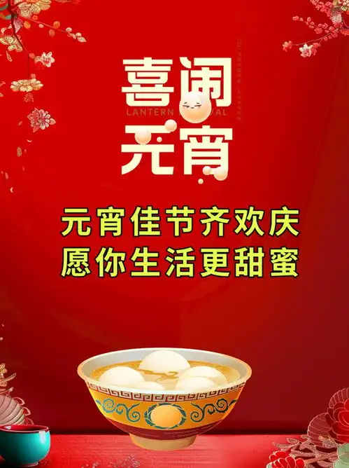 2024年2月24日今日元宵节祝福贺词图片,正月十五元宵节祝福语图片大全
