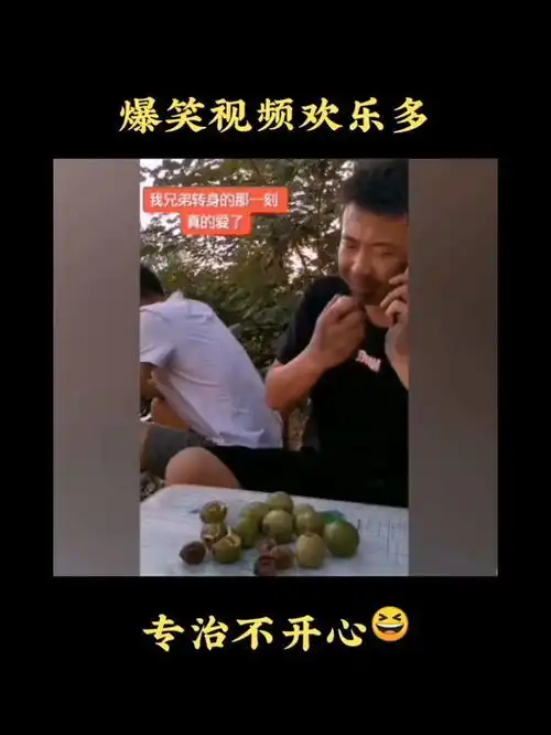 吃了没文化的亏,第一个是什么果子来着,到底怎么吃呢搞笑段子
