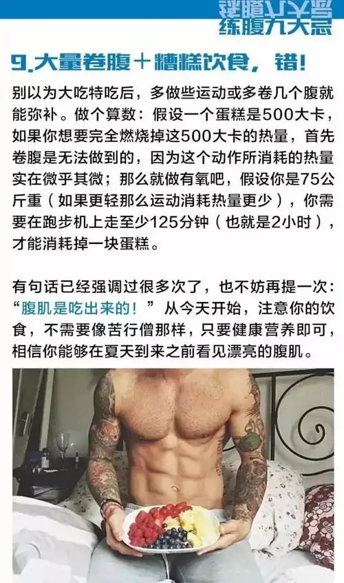 腹肌锻炼的九大禁忌,你知道吗
