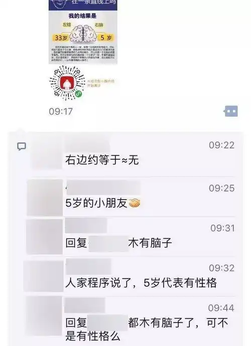 做题测左右脑年龄刷爆涪陵人朋友圈的这个测试答案竟是
