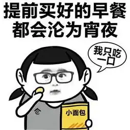 我自控力特别差斗图表情包搞笑图片
