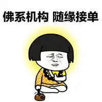 接单中的表情包图片微信头像图片大全
