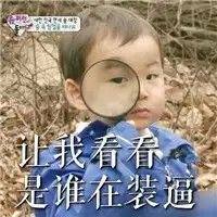 2017宋民国搞笑微信表情包带字你要控几你技几
