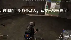 吃鸡搞笑图片绝地求生