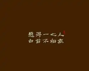 求图纯色背景古风文字
