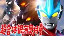 全新搞笑奥特曼打怪兽捷德奥特曼国语版玩具游戏
